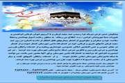 میاندواب: اطلاعیه بهداشتی شبکه دامپزشکی شهرستان ویژه عید سعید قربان
